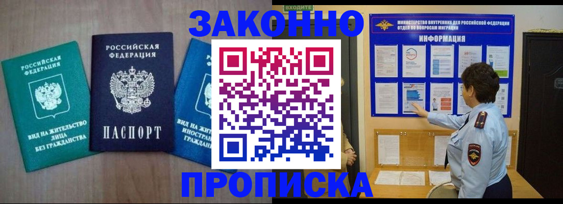 временная регистрация в квартире в Нефтекумске