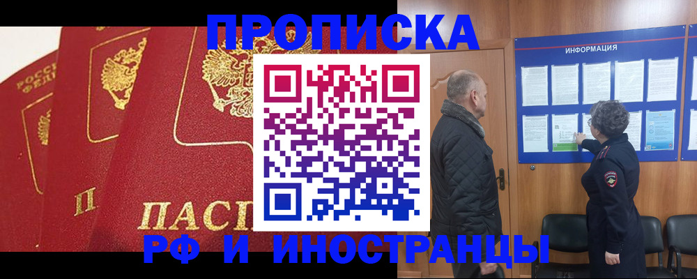 купить прописку в Нефтекумске