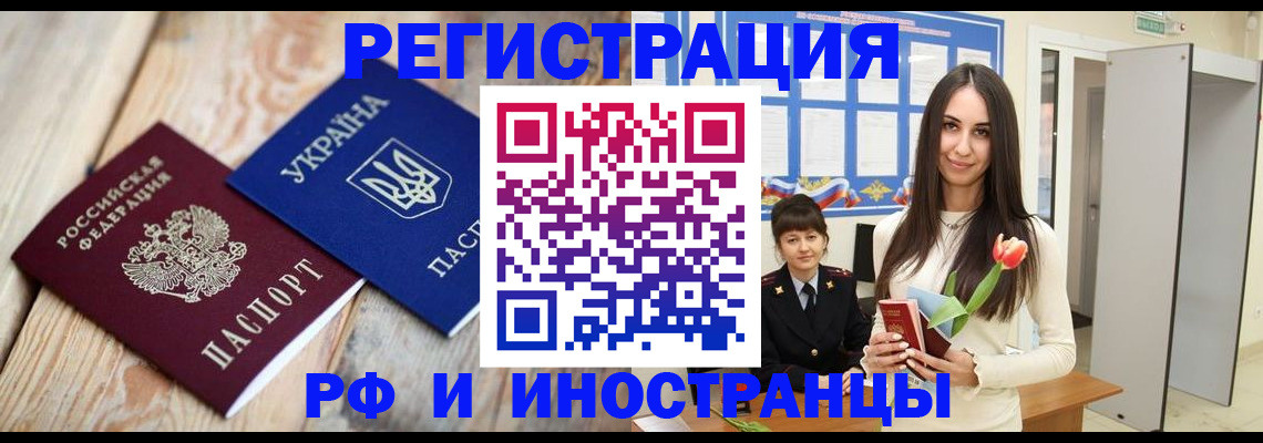 прописка штамп в Нефтекумске